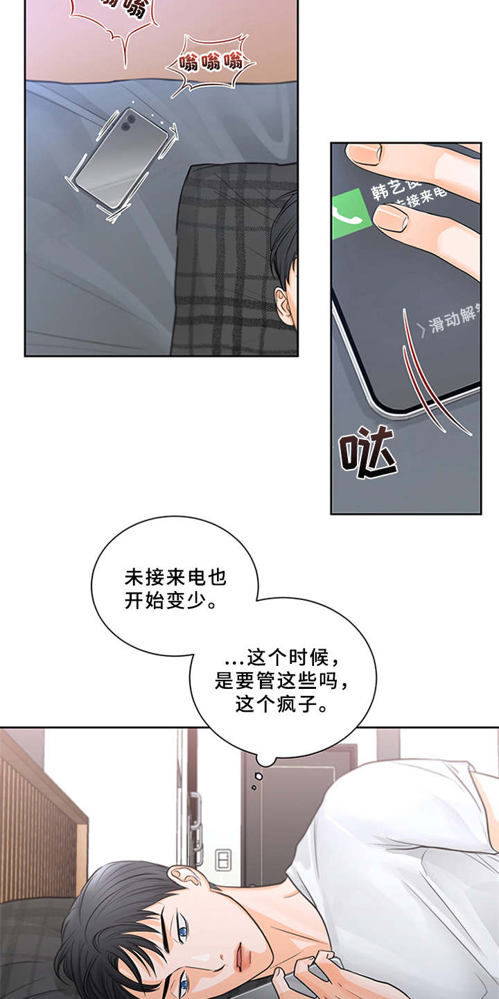 《深夜电台》第6章失去自信 第8页