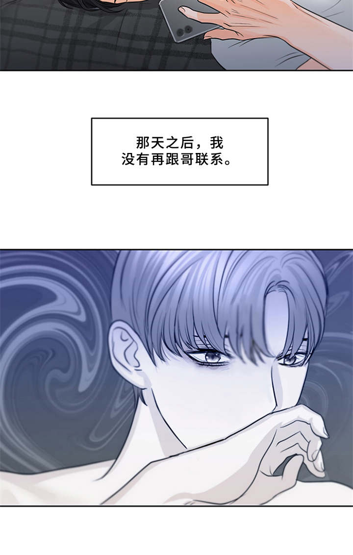 《深夜电台》第6章失去自信 第9页
