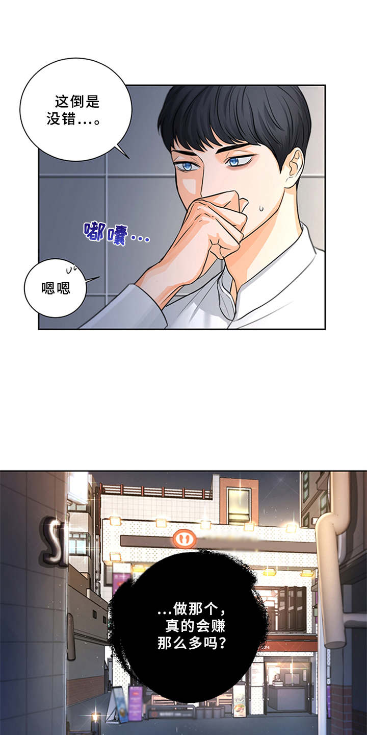 《深夜电台》第8章并不简单 第10页