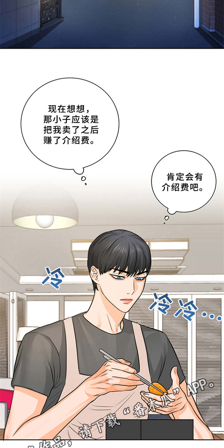 《深夜电台》第8章并不简单 第11页
