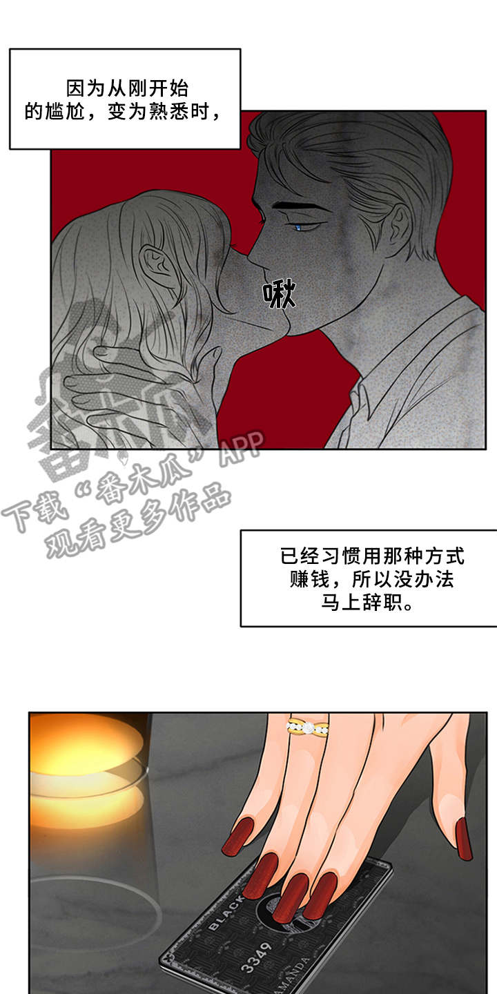 《深夜电台》第8章并不简单 第15页