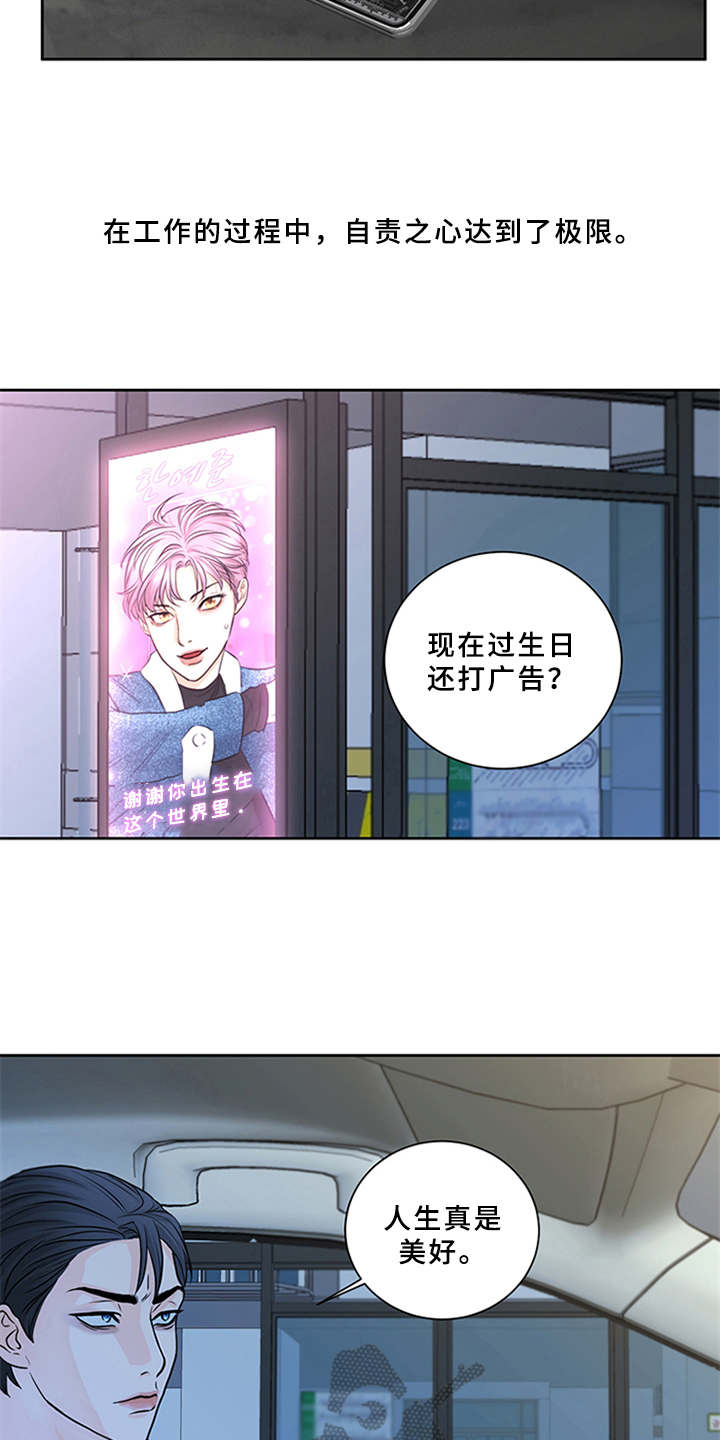 《深夜电台》第8章并不简单 第16页
