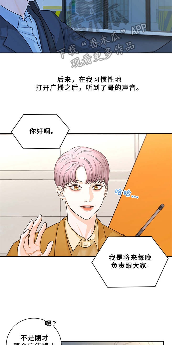《深夜电台》第8章并不简单 第17页