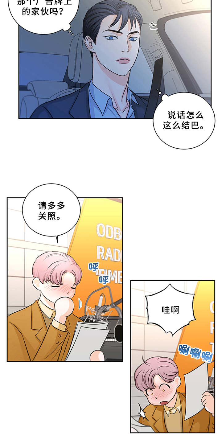 《深夜电台》第8章并不简单 第18页