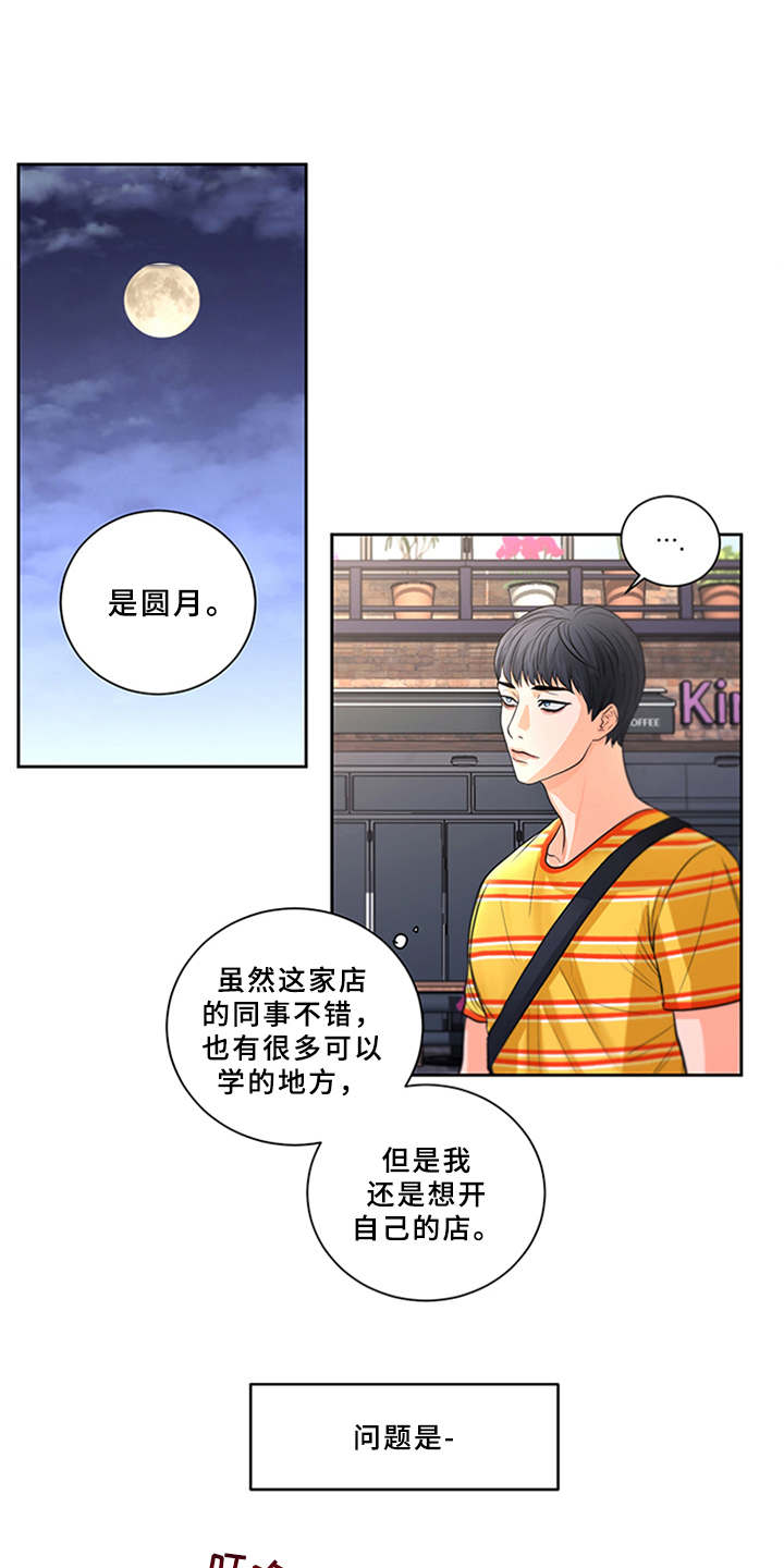《深夜电台》第8章并不简单 第5页
