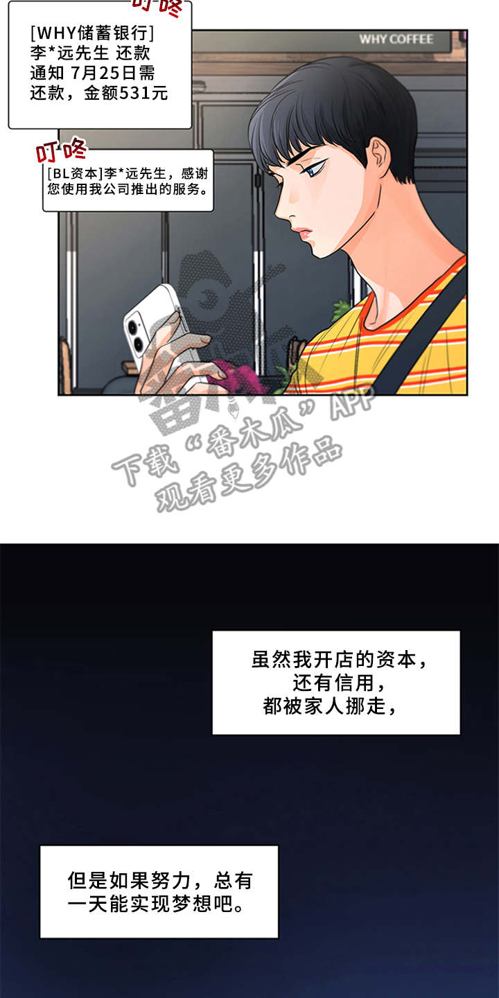 《深夜电台》第8章并不简单 第6页