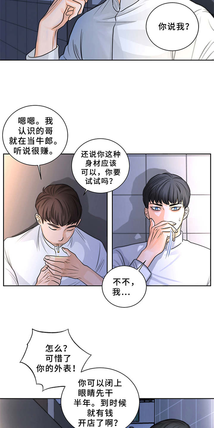 《深夜电台》第8章并不简单 第8页