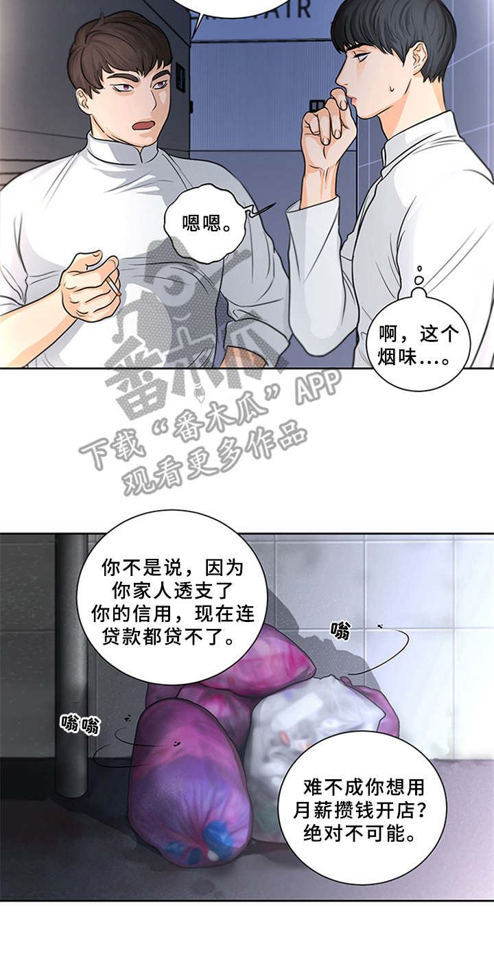 《深夜电台》第8章并不简单 第9页