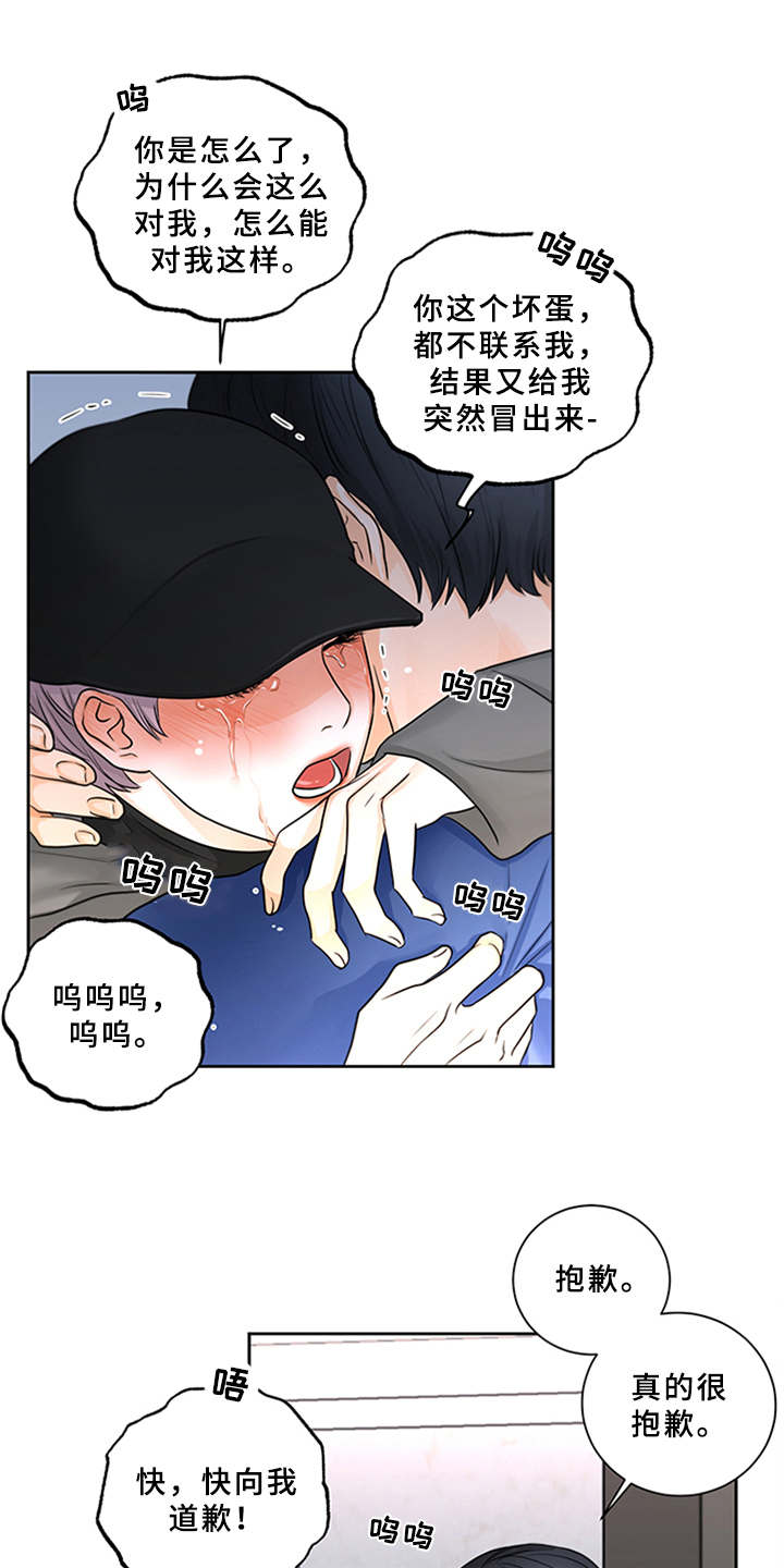 《深夜电台》第9章很好吃（完结） 第11页