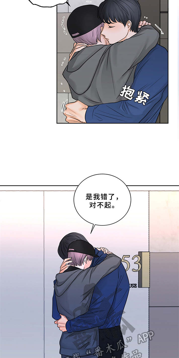 《深夜电台》第9章很好吃（完结） 第12页