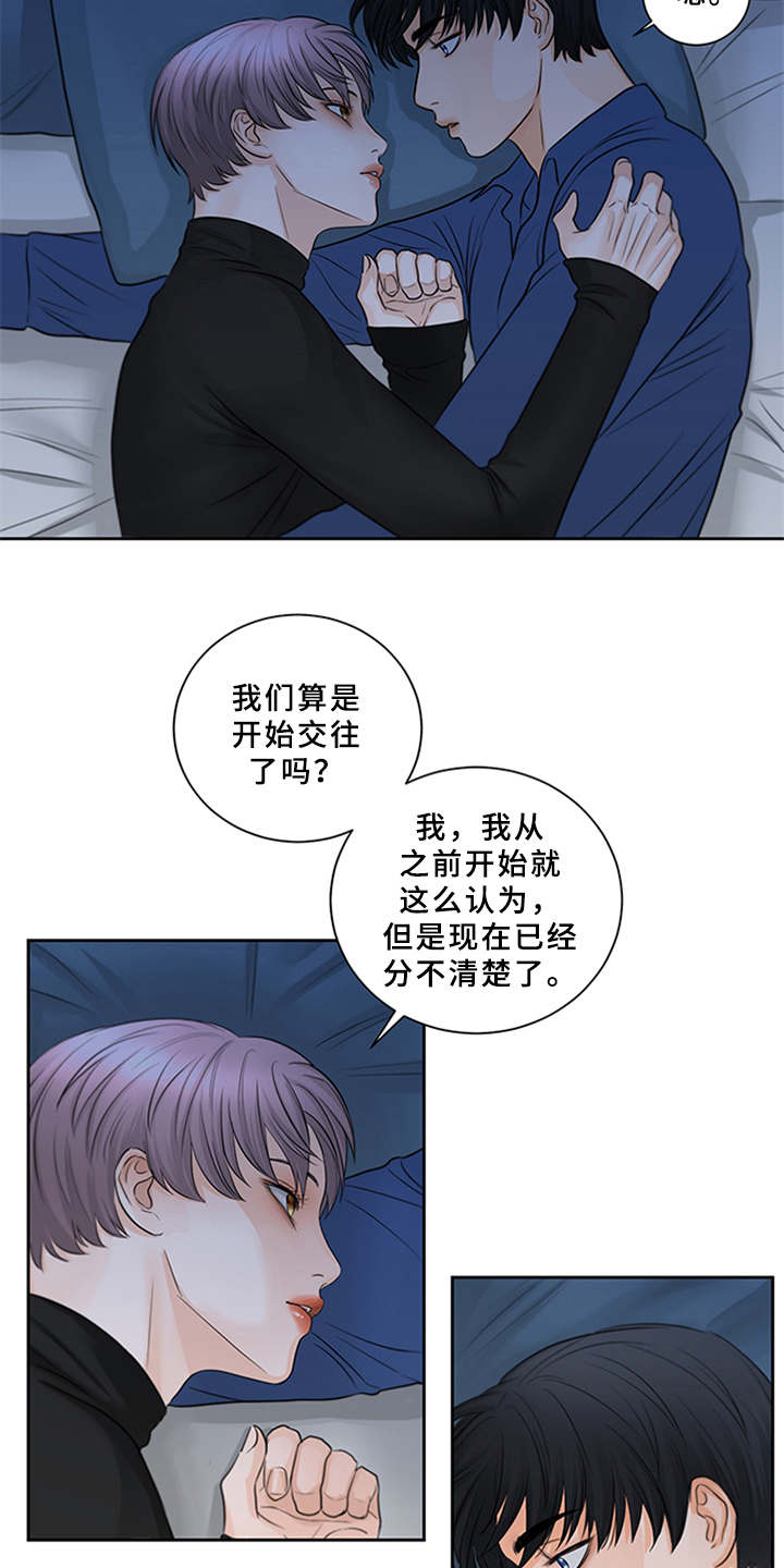 《深夜电台》第9章很好吃（完结） 第14页