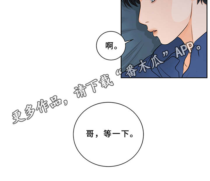 《深夜电台》第9章很好吃（完结） 第15页