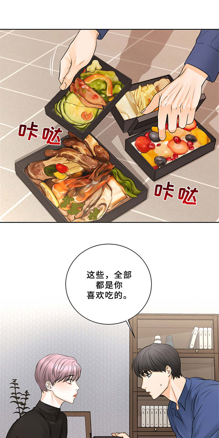 《深夜电台》第9章很好吃（完结） 第16页