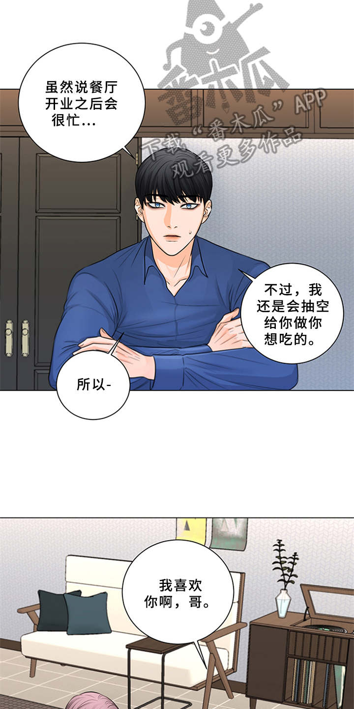 《深夜电台》第9章很好吃（完结） 第18页