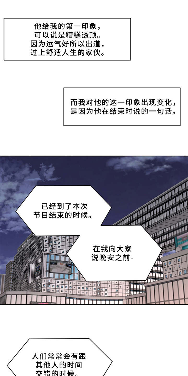 《深夜电台》第9章很好吃（完结） 第1页