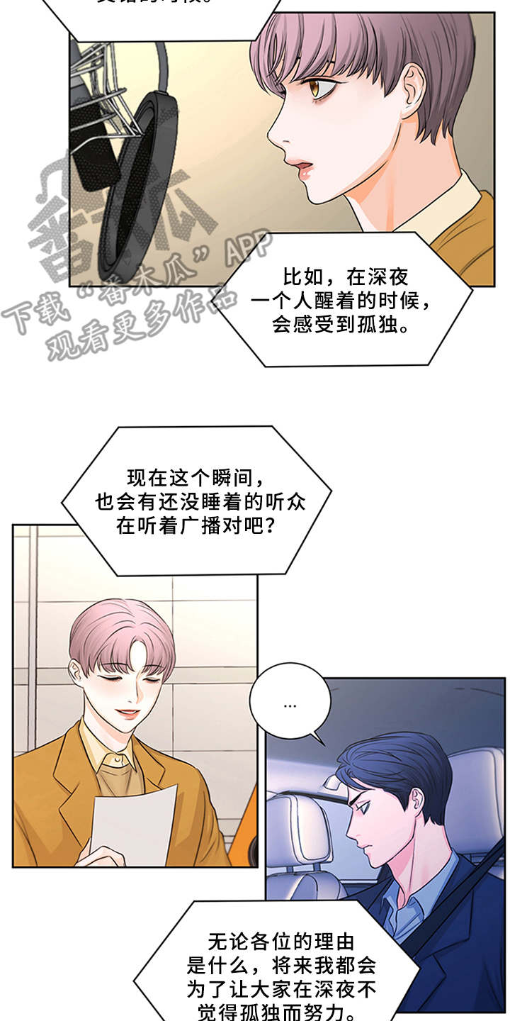 《深夜电台》第9章很好吃（完结） 第2页