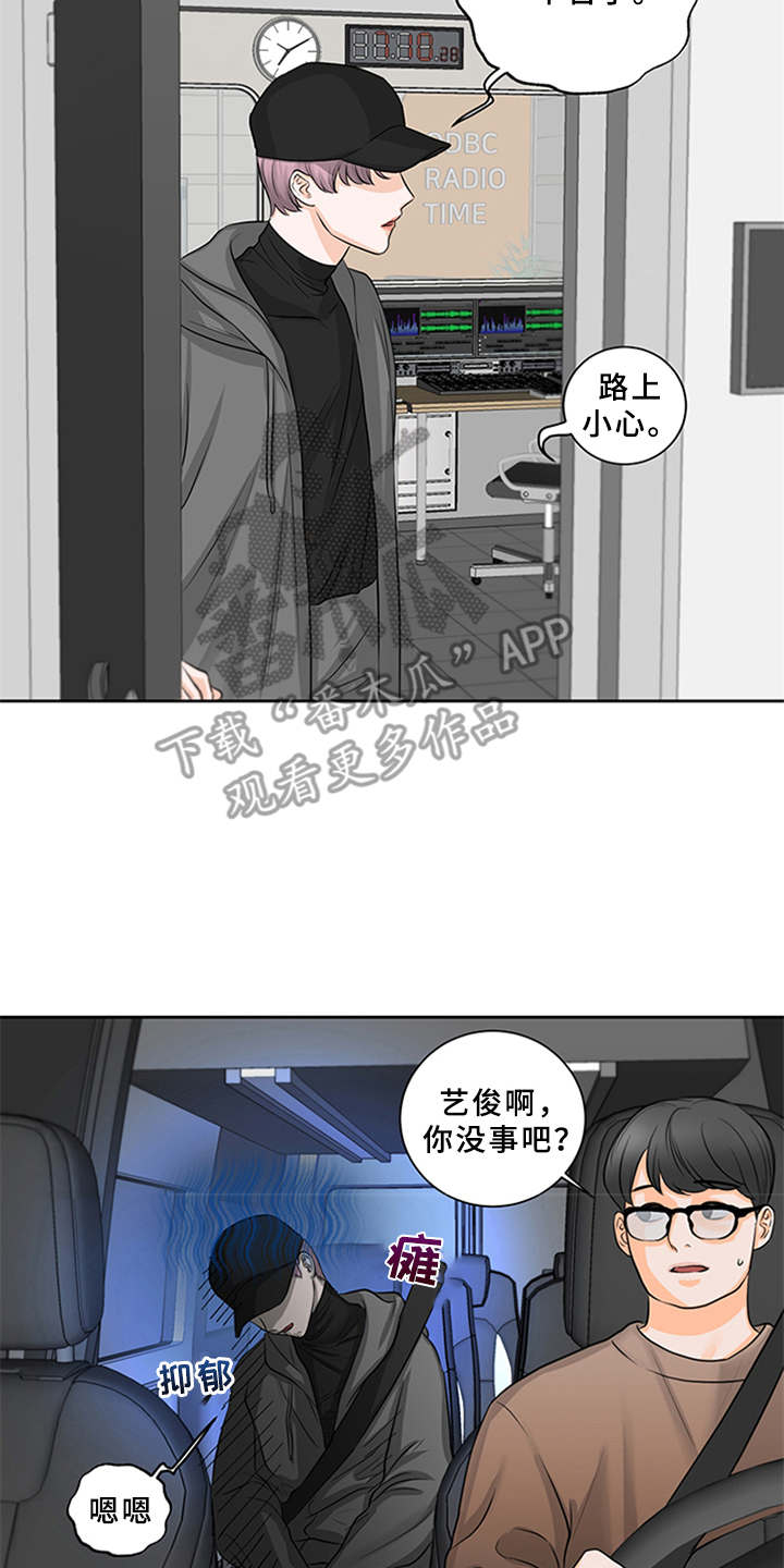 《深夜电台》第9章很好吃（完结） 第4页