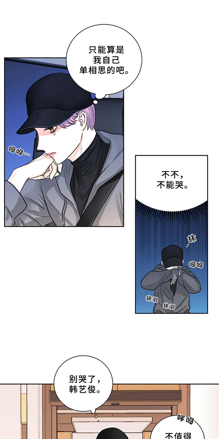 《深夜电台》第9章很好吃（完结） 第6页