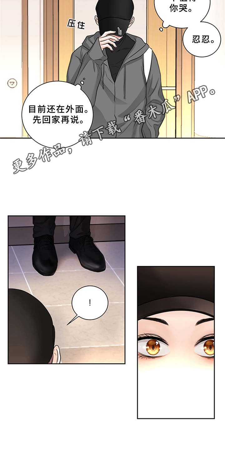 《深夜电台》第9章很好吃（完结） 第7页