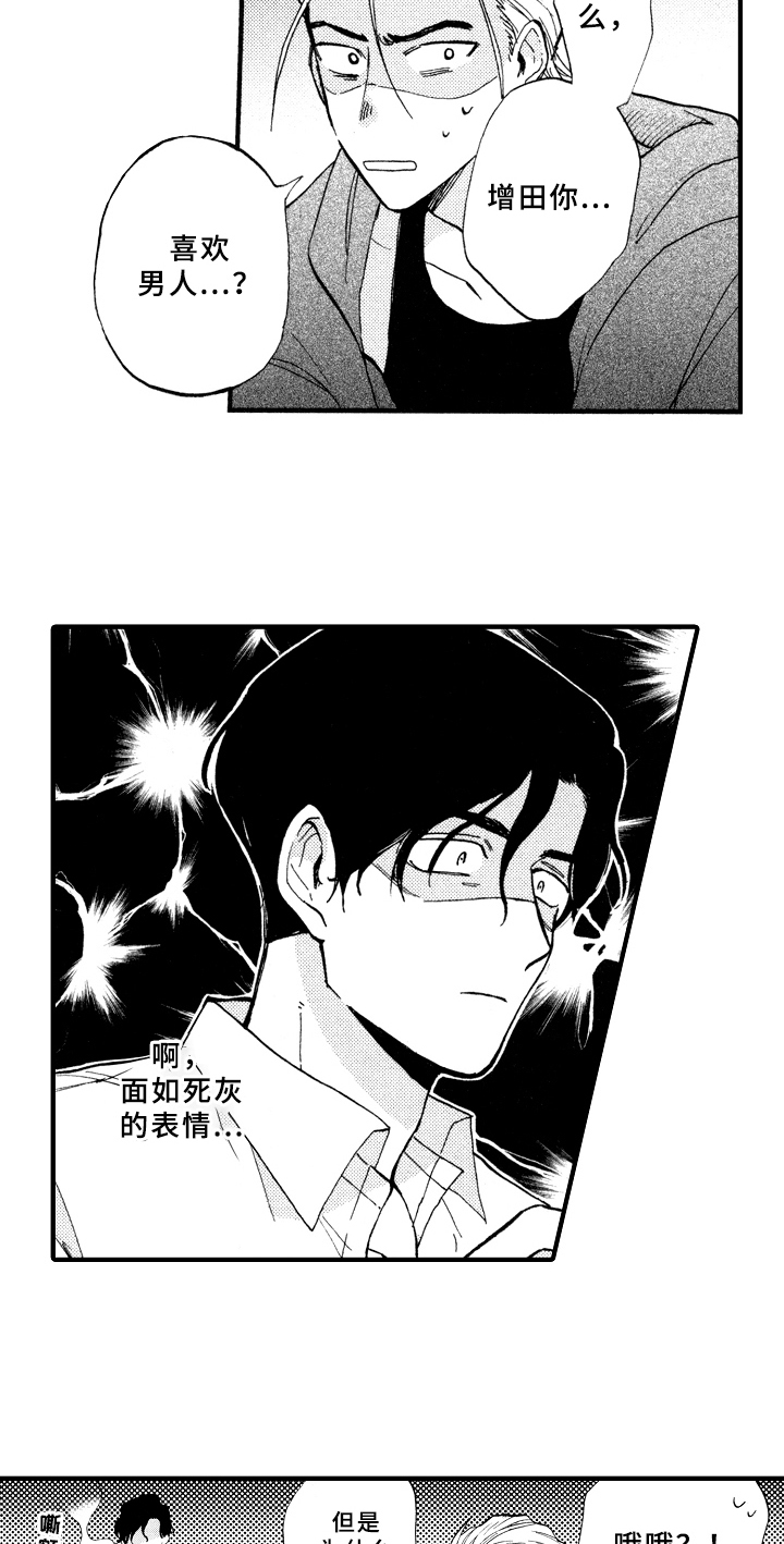 《指导老师增田》第2章发现 第10页