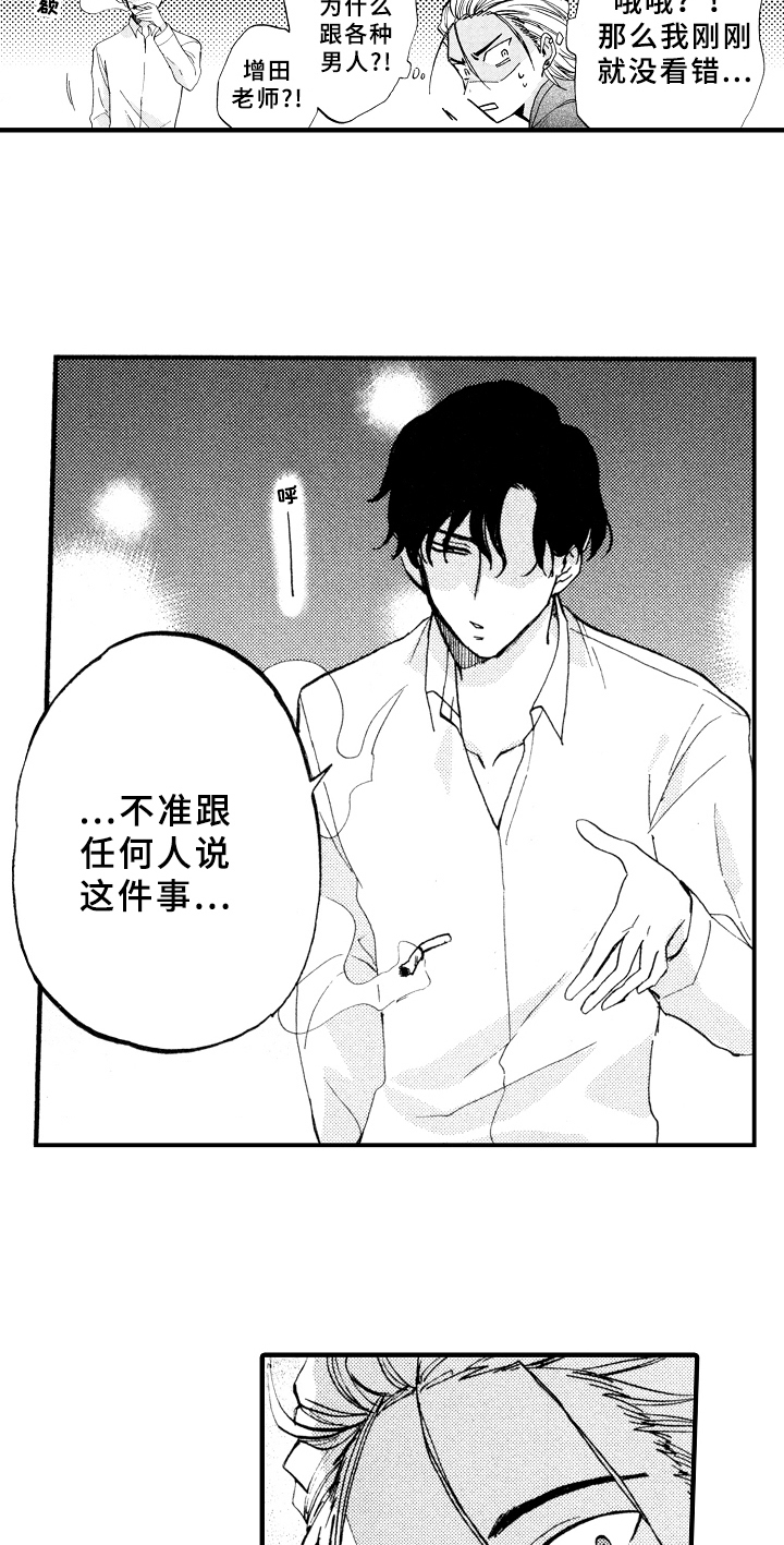 《指导老师增田》第2章发现 第11页