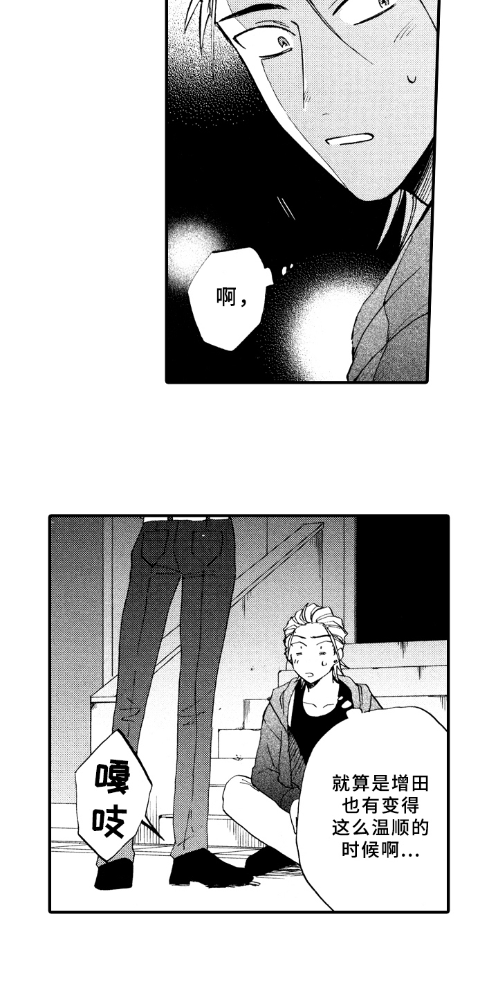《指导老师增田》第2章发现 第12页