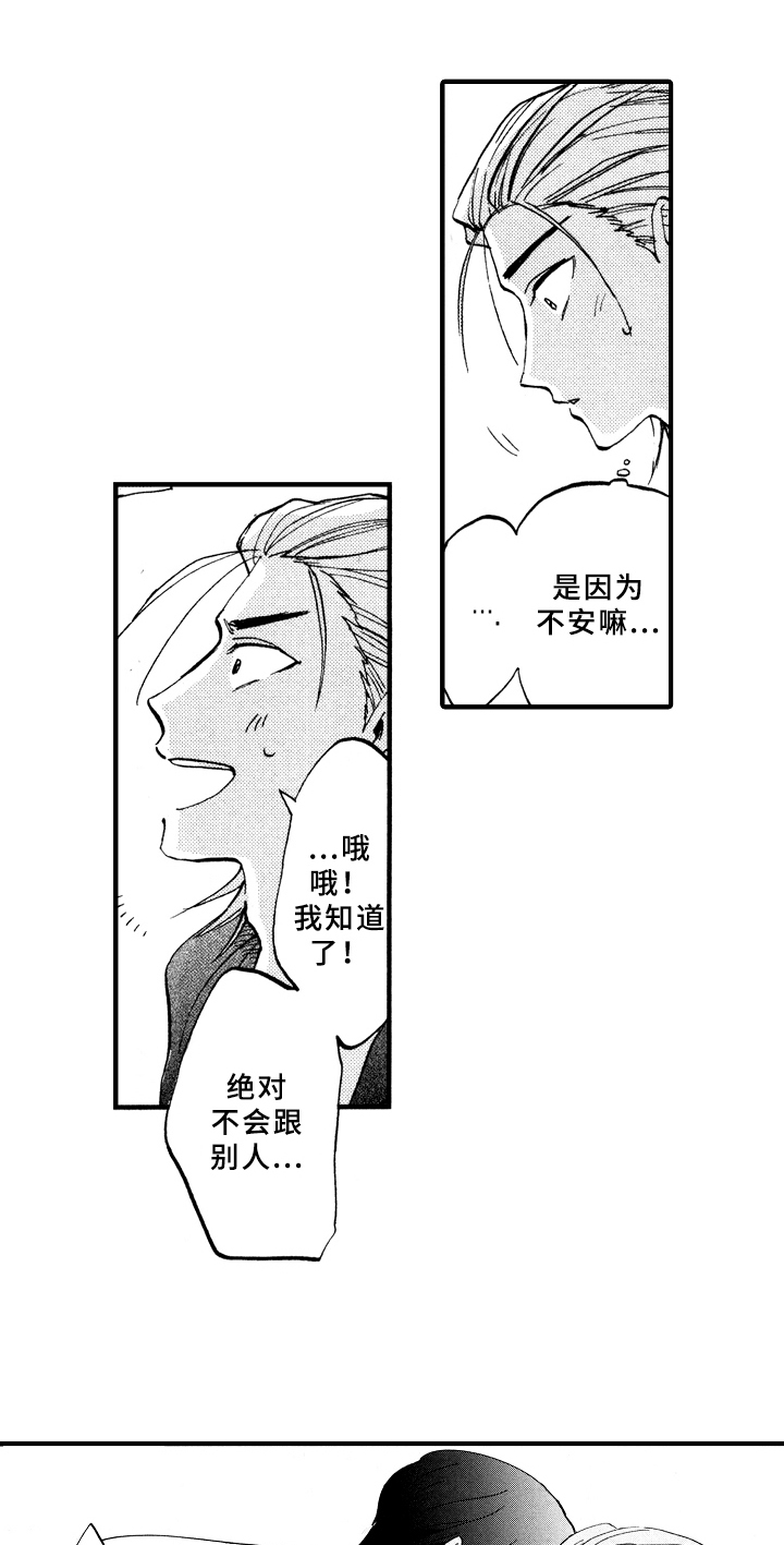 《指导老师增田》第2章发现 第13页