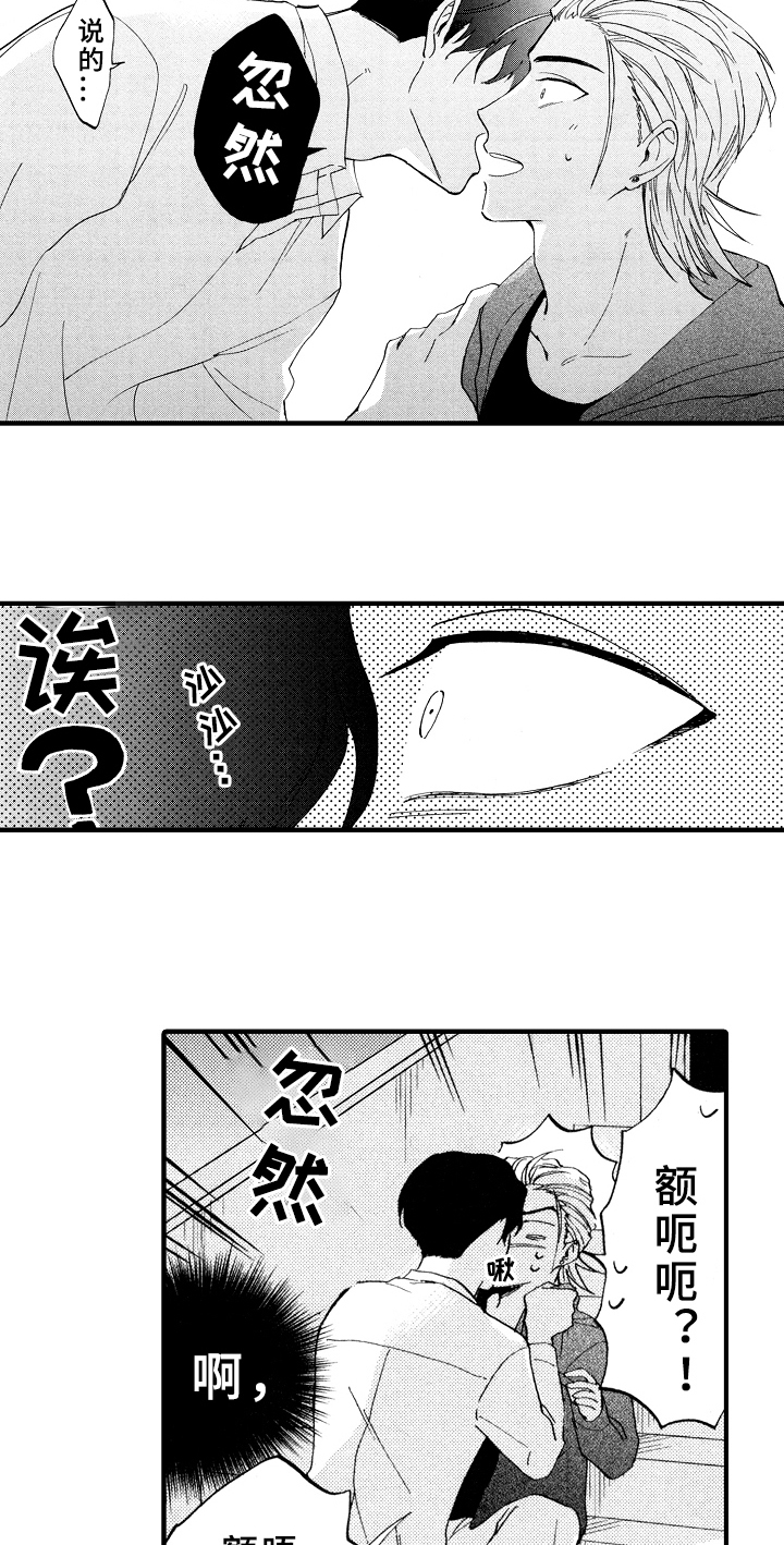 《指导老师增田》第2章发现 第14页