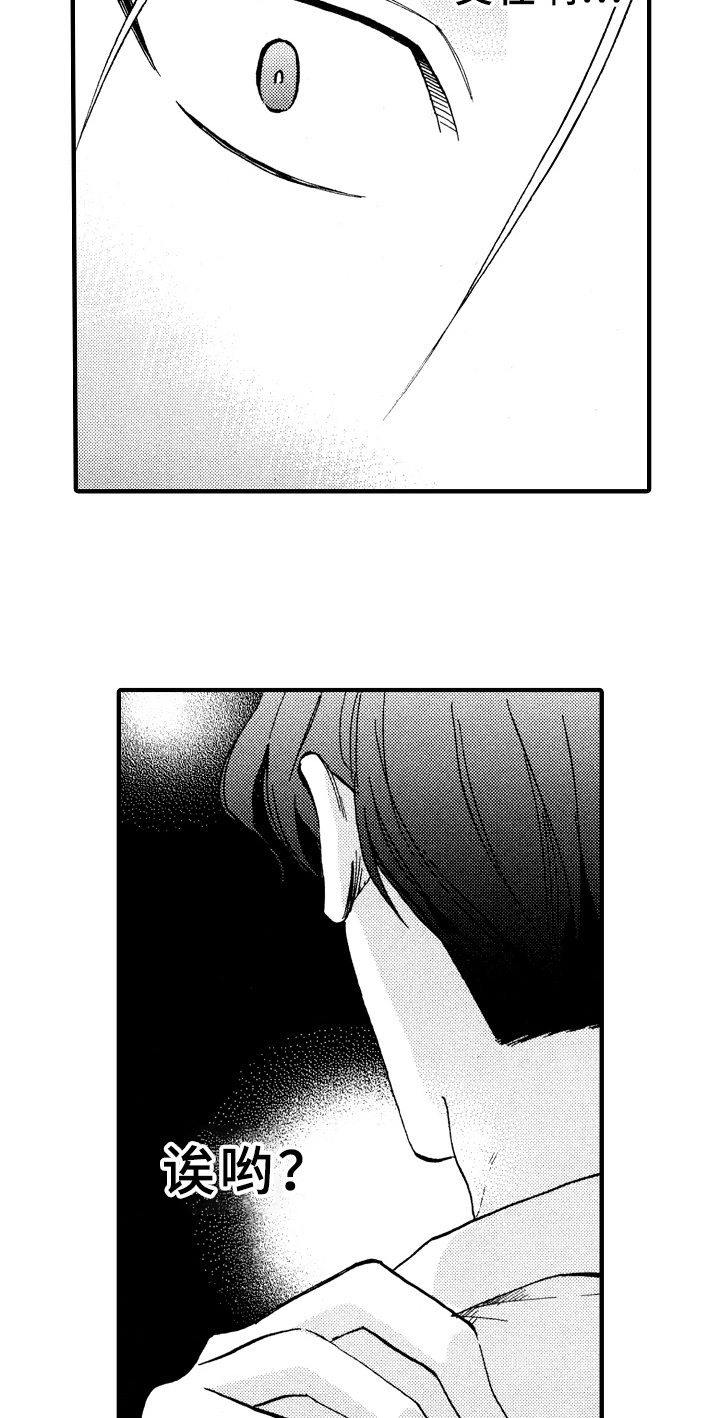 《指导老师增田》第2章发现 第2页