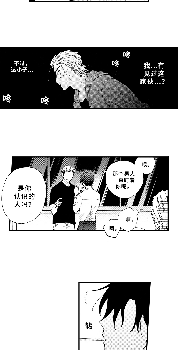 《指导老师增田》第2章发现 第3页
