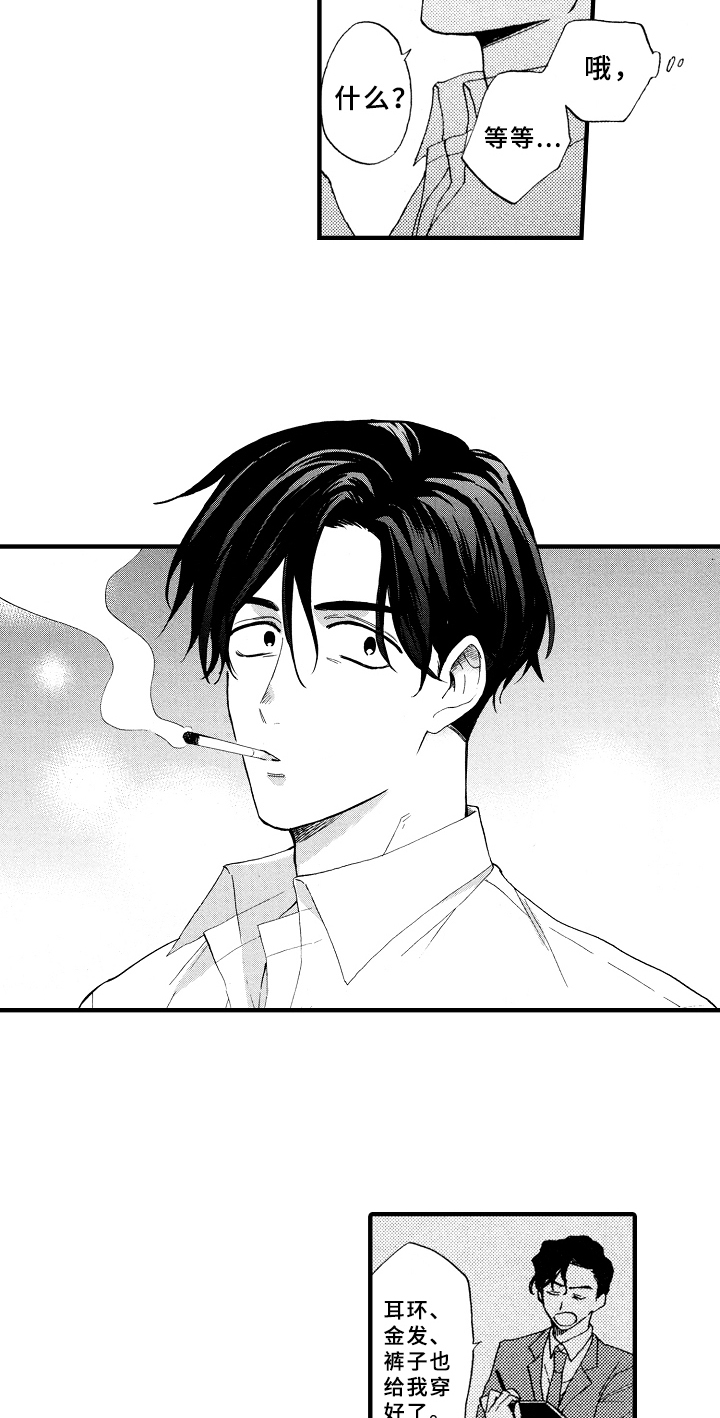 《指导老师增田》第2章发现 第4页