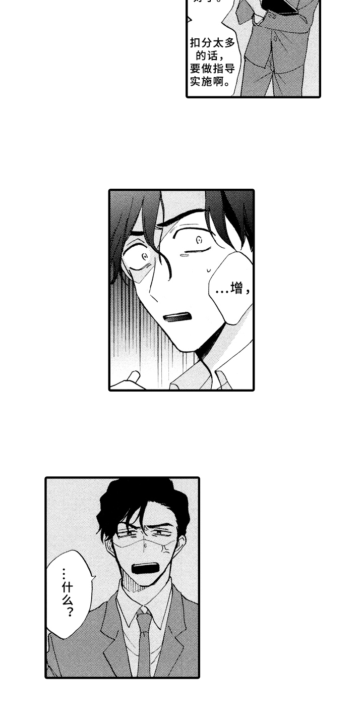 《指导老师增田》第2章发现 第5页