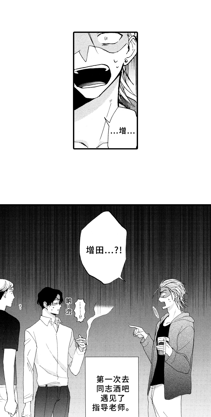 《指导老师增田》第2章发现 第6页