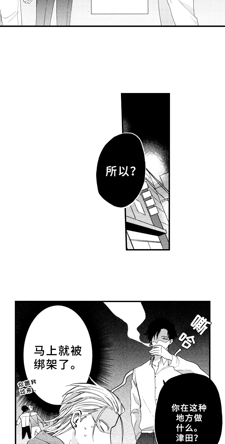 《指导老师增田》第2章发现 第7页