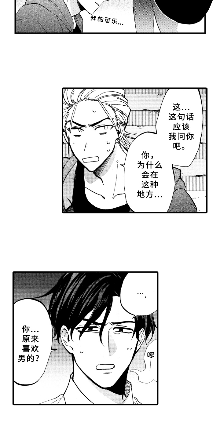 《指导老师增田》第2章发现 第8页