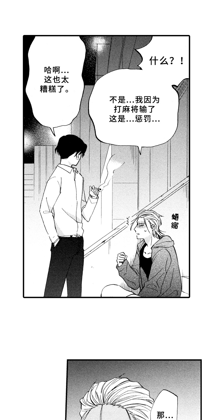 《指导老师增田》第2章发现 第9页