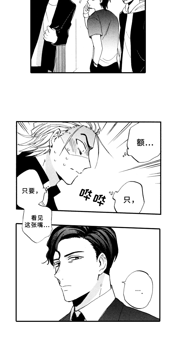 《指导老师增田》第3章惩罚 第11页