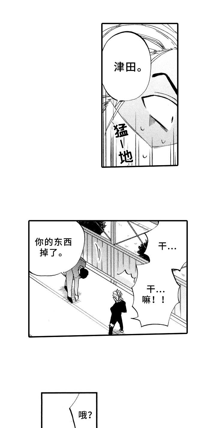 《指导老师增田》第3章惩罚 第12页