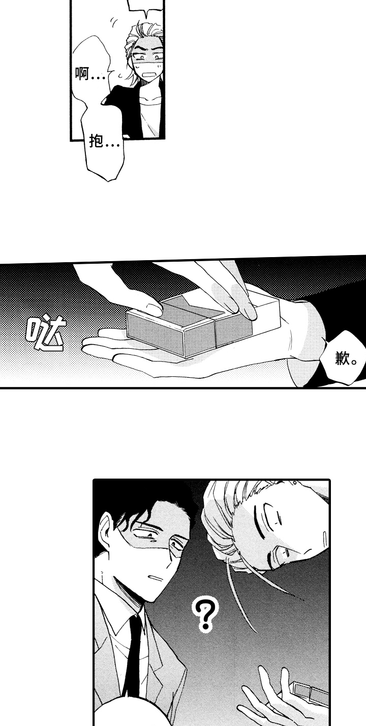 《指导老师增田》第3章惩罚 第13页