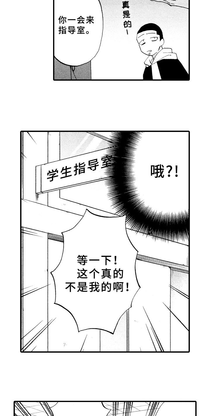 《指导老师增田》第3章惩罚 第14页