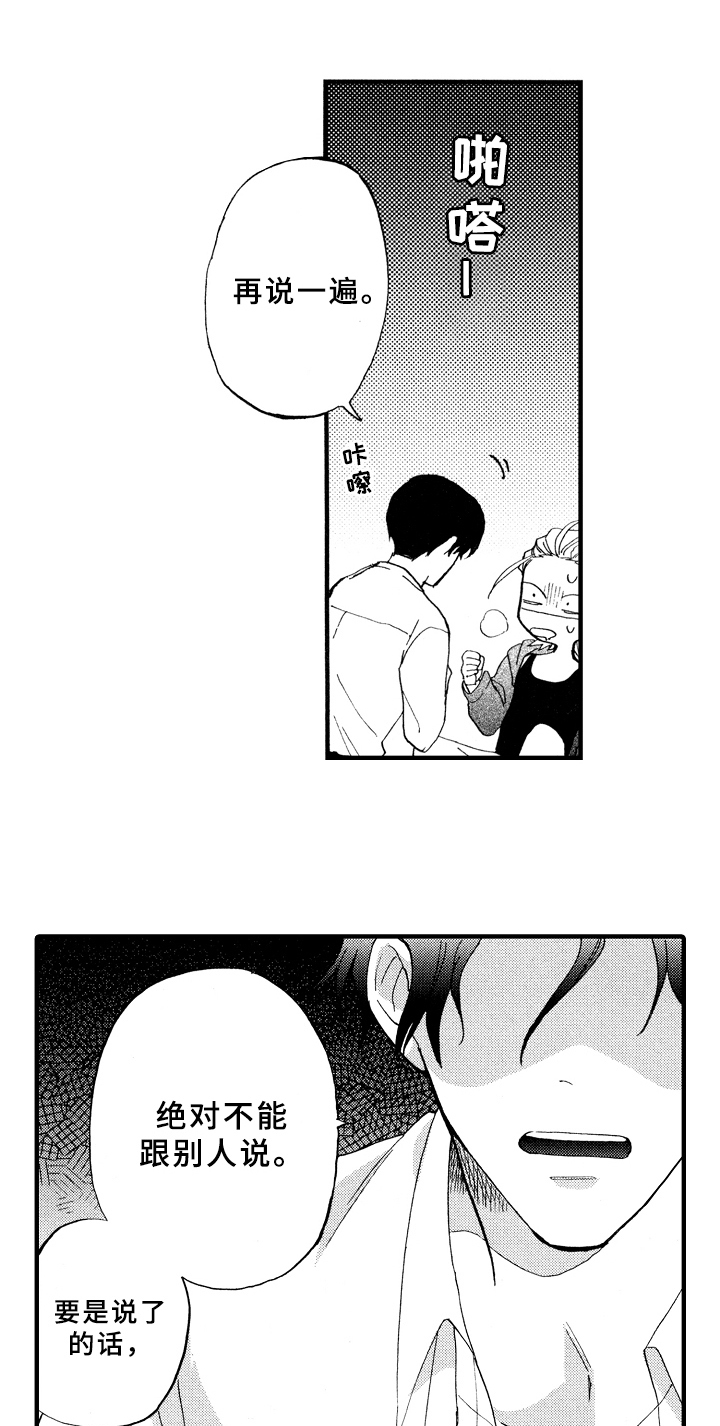 《指导老师增田》第3章惩罚 第1页