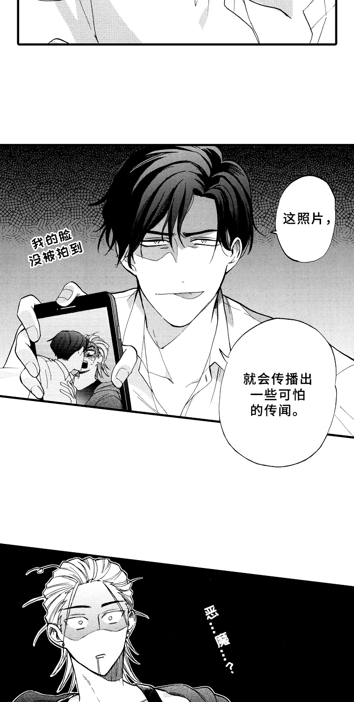 《指导老师增田》第3章惩罚 第2页