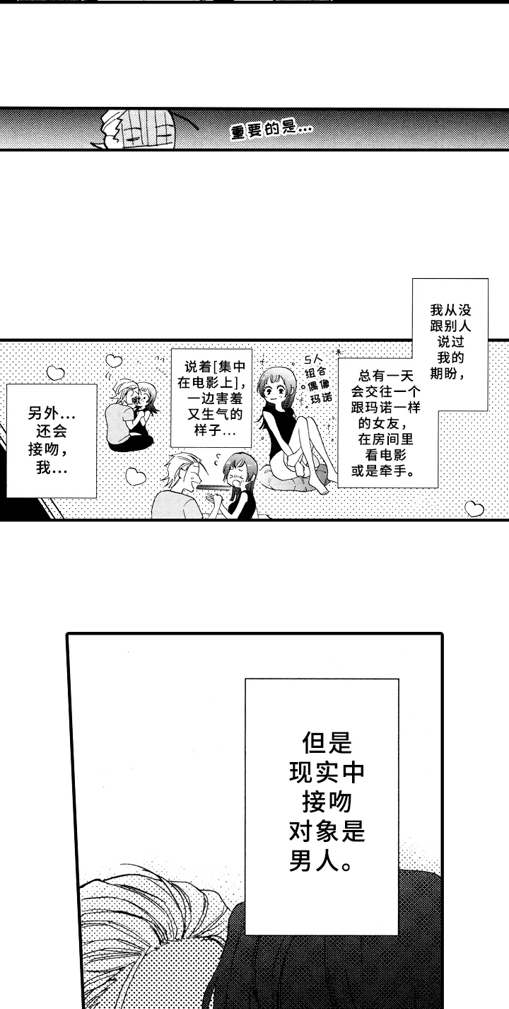 《指导老师增田》第3章惩罚 第3页