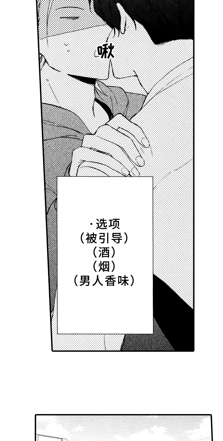 《指导老师增田》第3章惩罚 第4页