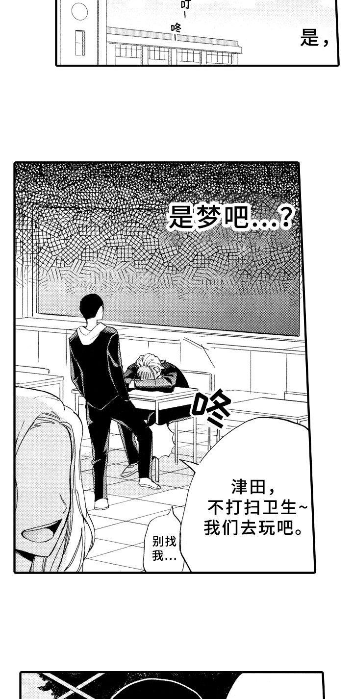 《指导老师增田》第3章惩罚 第5页