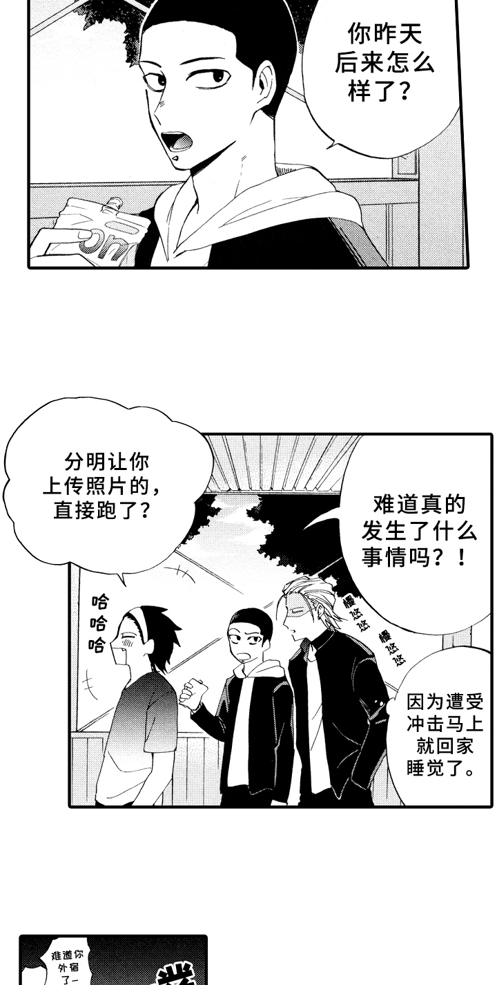 《指导老师增田》第3章惩罚 第6页