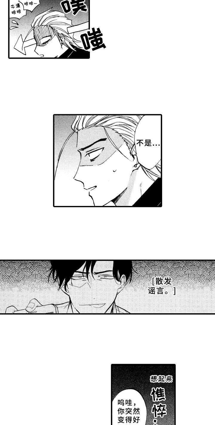 《指导老师增田》第3章惩罚 第7页