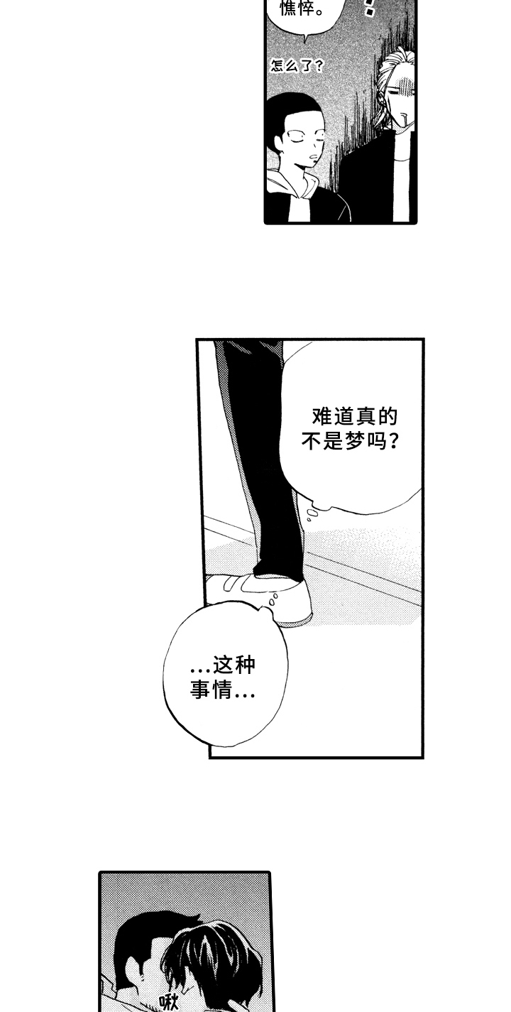 《指导老师增田》第3章惩罚 第8页