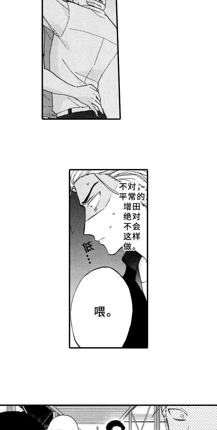 《指导老师增田》第3章惩罚 第9页