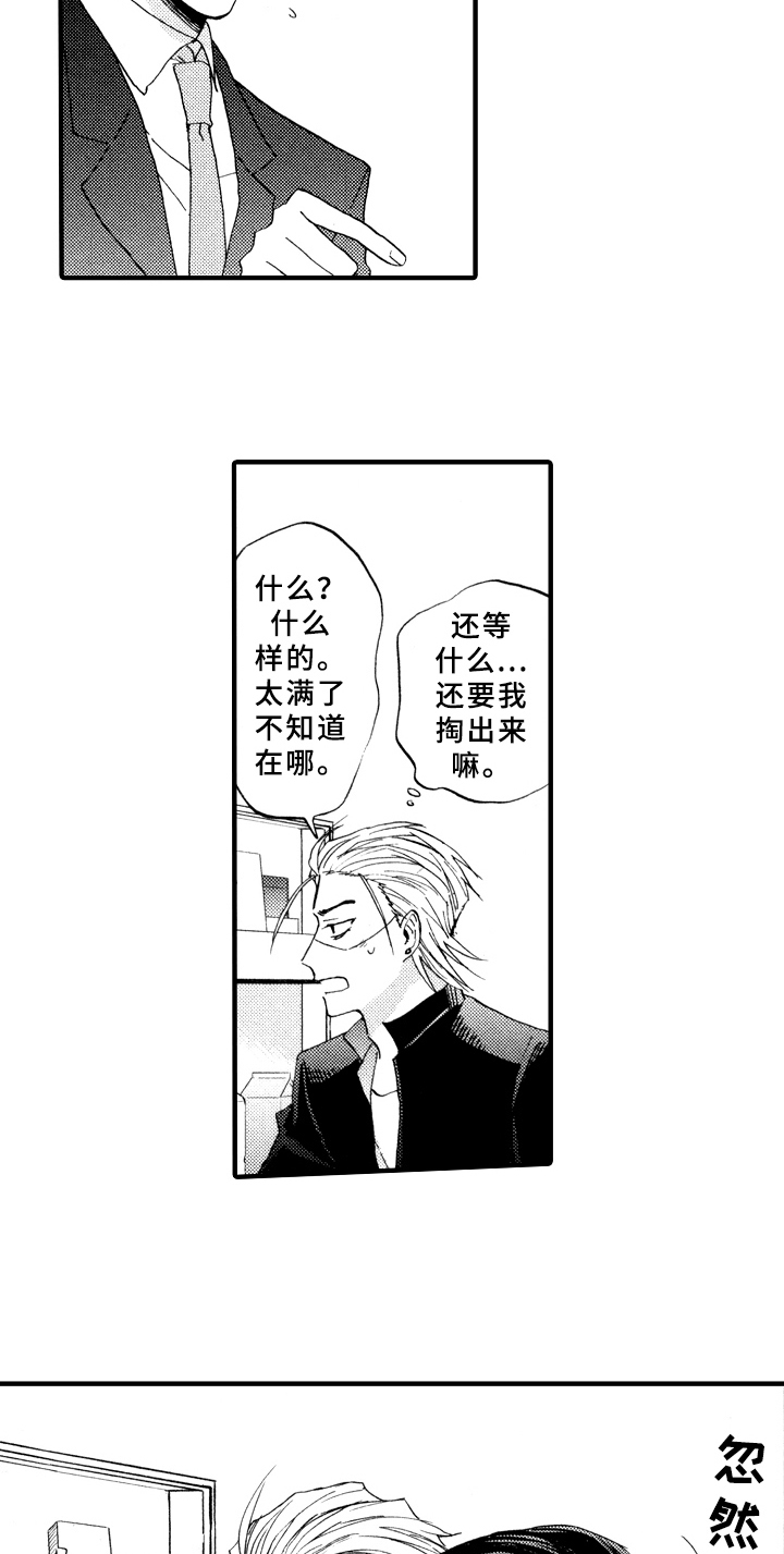 《指导老师增田》第4章打扫 第10页